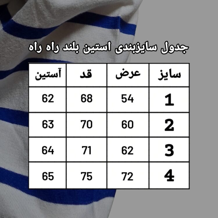 آستین بلند راه راه آبی سفید